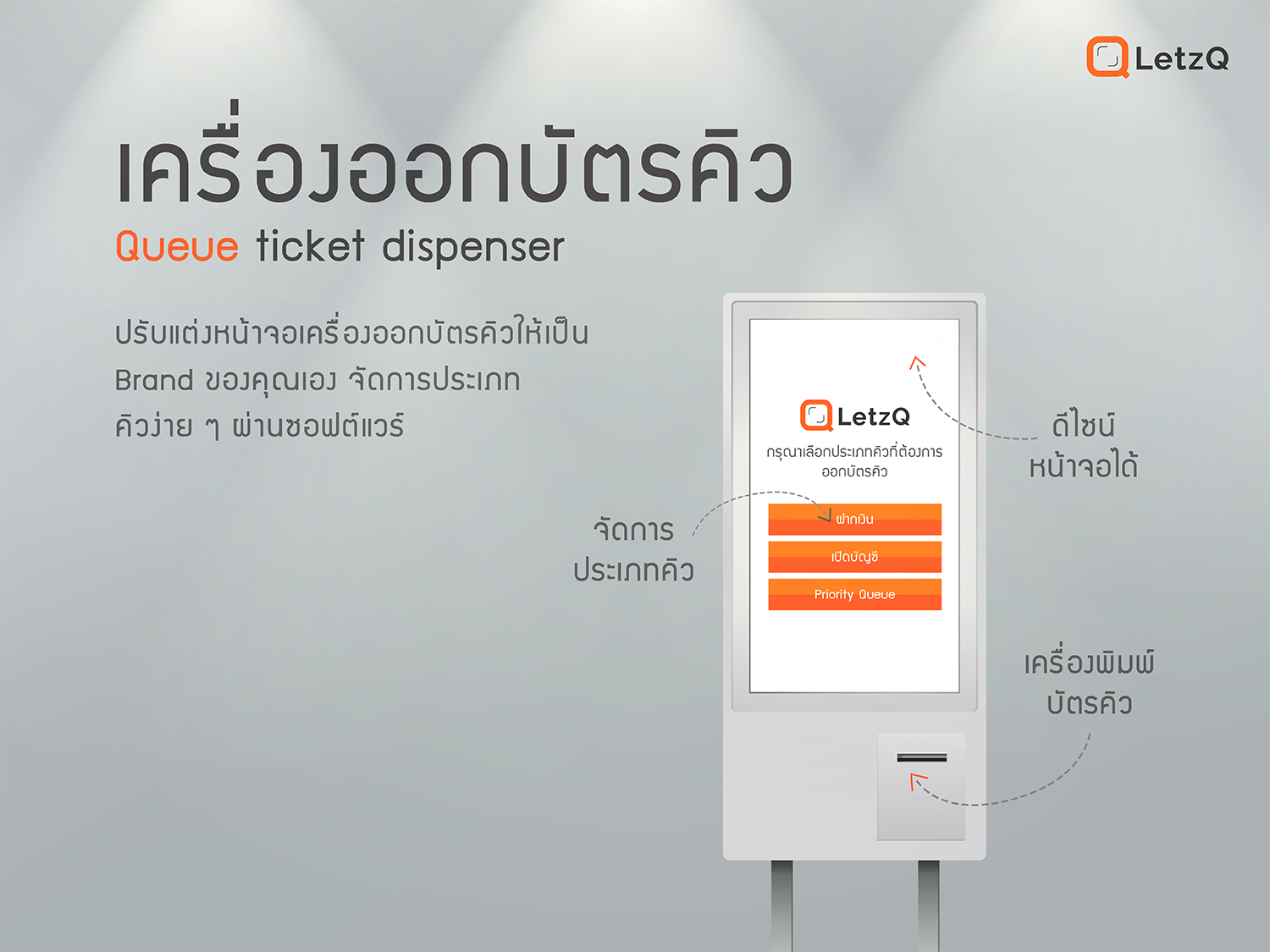 เครื่องออกบัตรคิว