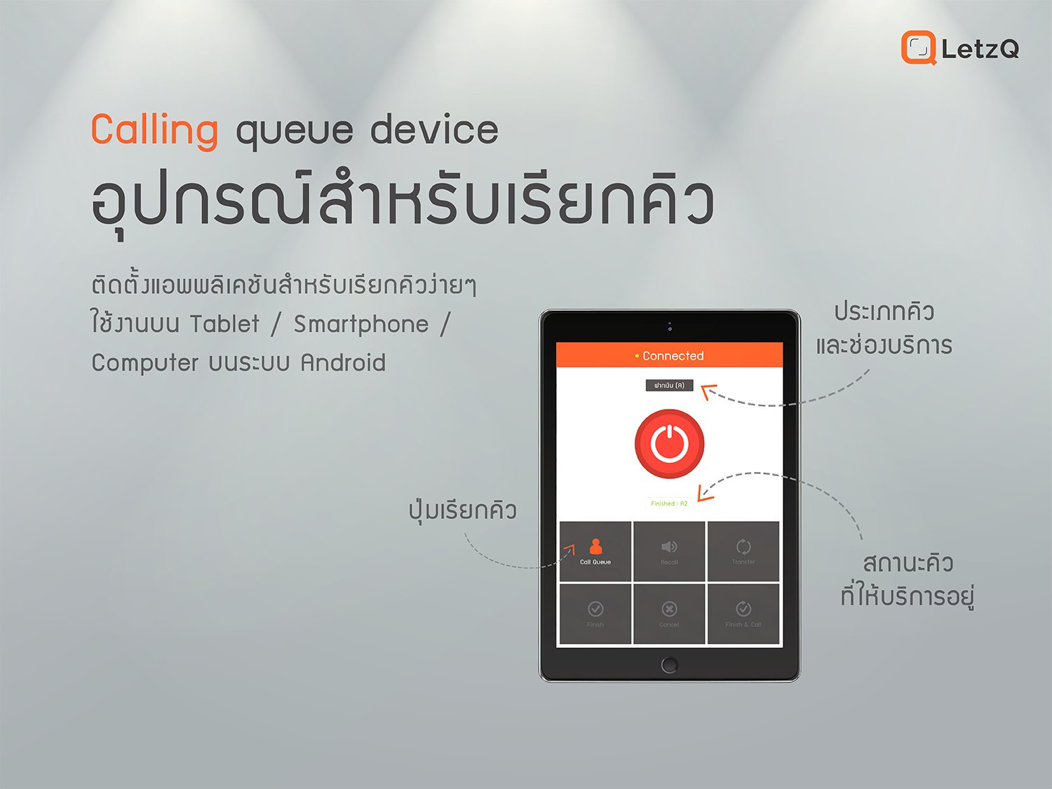 เครื่องเรียกคิว